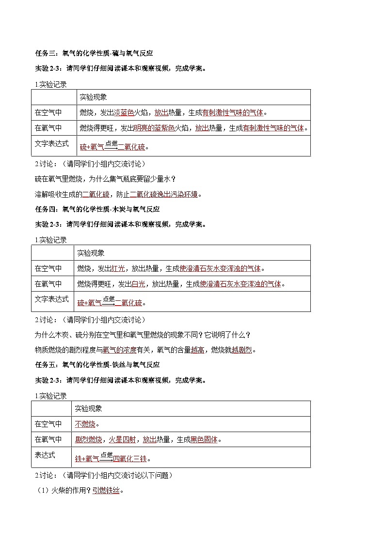 化学人教版九上推荐学案：课题2.2 氧气02