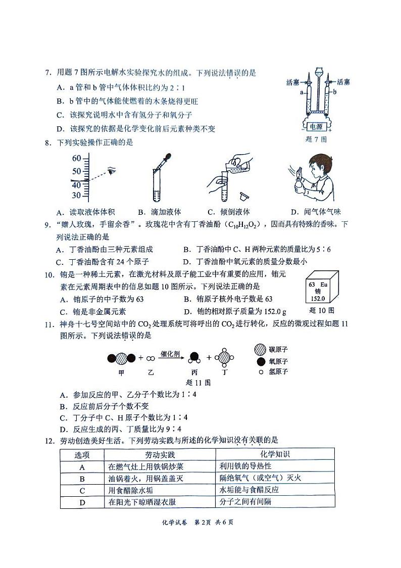 2024年广东省梅州市中考模拟预测化学试题第2页
