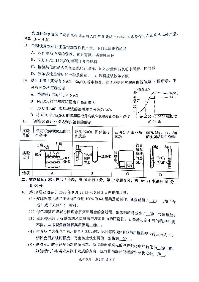 2024年广东省梅州市中考模拟预测化学试题第3页