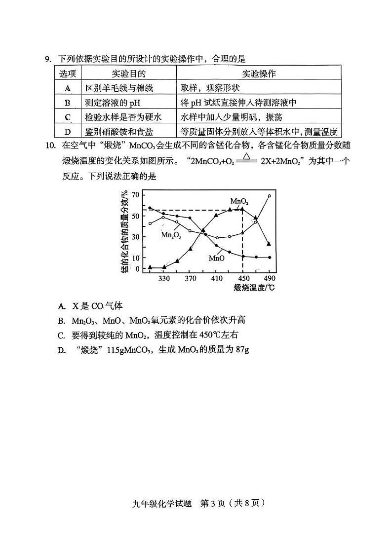 2024年福建省龙岩市九年级二模化学试题03