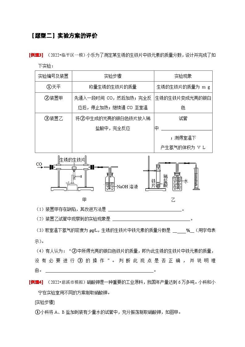 2024年中考化学二轮专项复习核心考点专题-04 实验方案的设计与评价-(原卷版+解析版)03