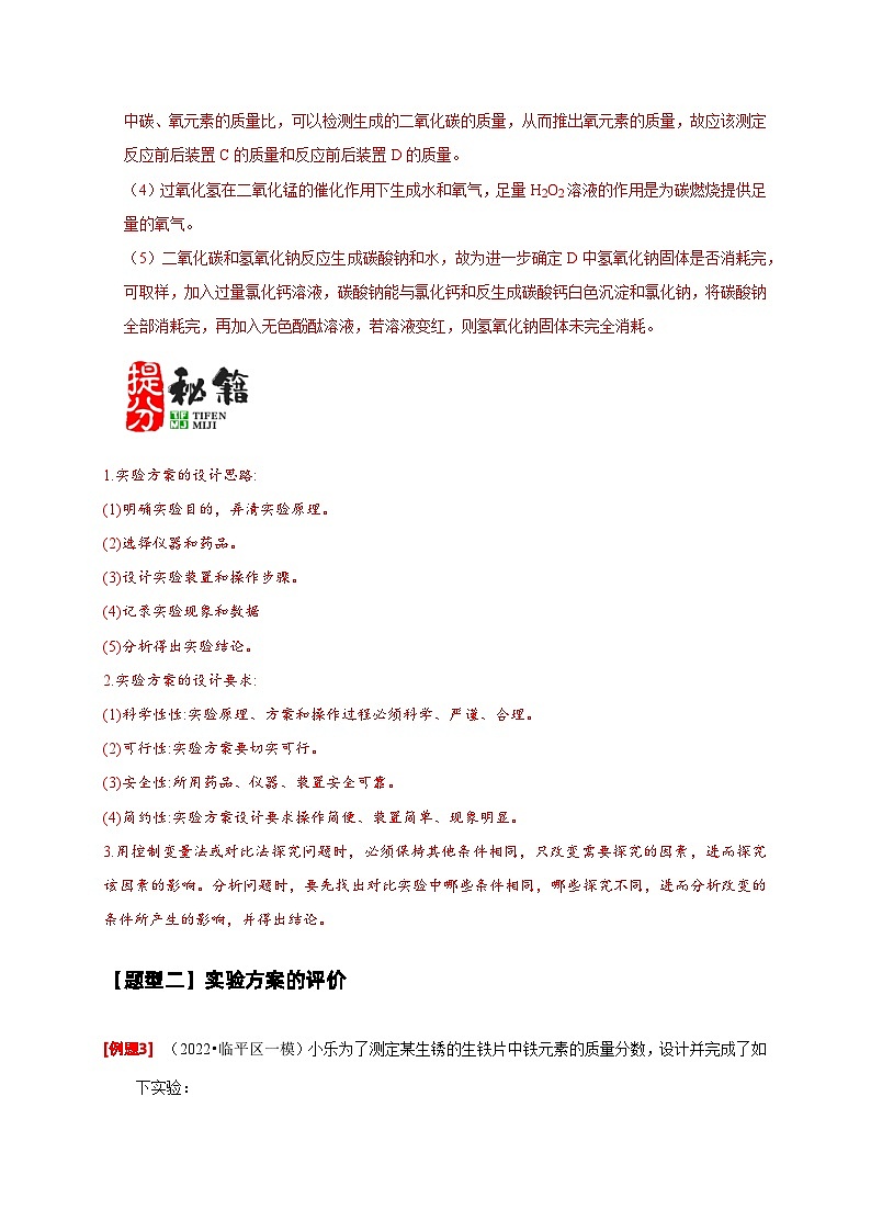2024年中考化学二轮专项复习核心考点专题-04 实验方案的设计与评价-(原卷版+解析版)03