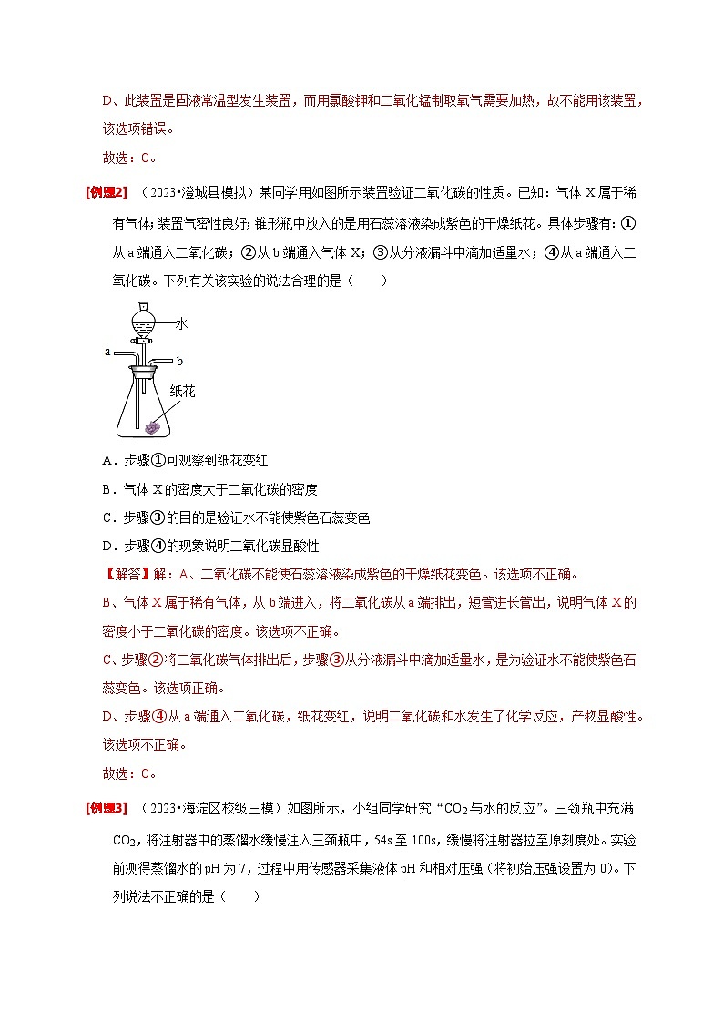 专题07 有关无明显现象反应的探究（解析版）第2页