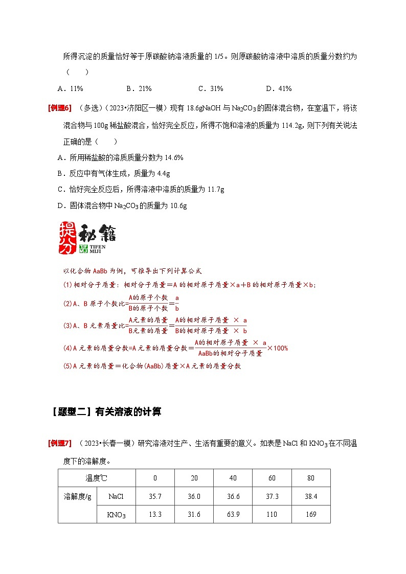 2024年中考化学二轮专项复习核心考点专题-12 化学计算-(原卷版+解析版)02