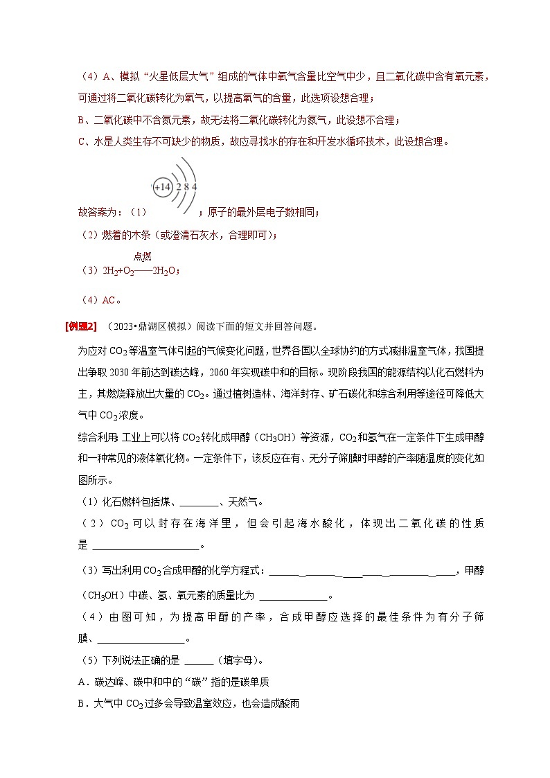 2024年中考化学二轮专项复习核心考点专题-14 科普阅读题-(原卷版+解析版)03
