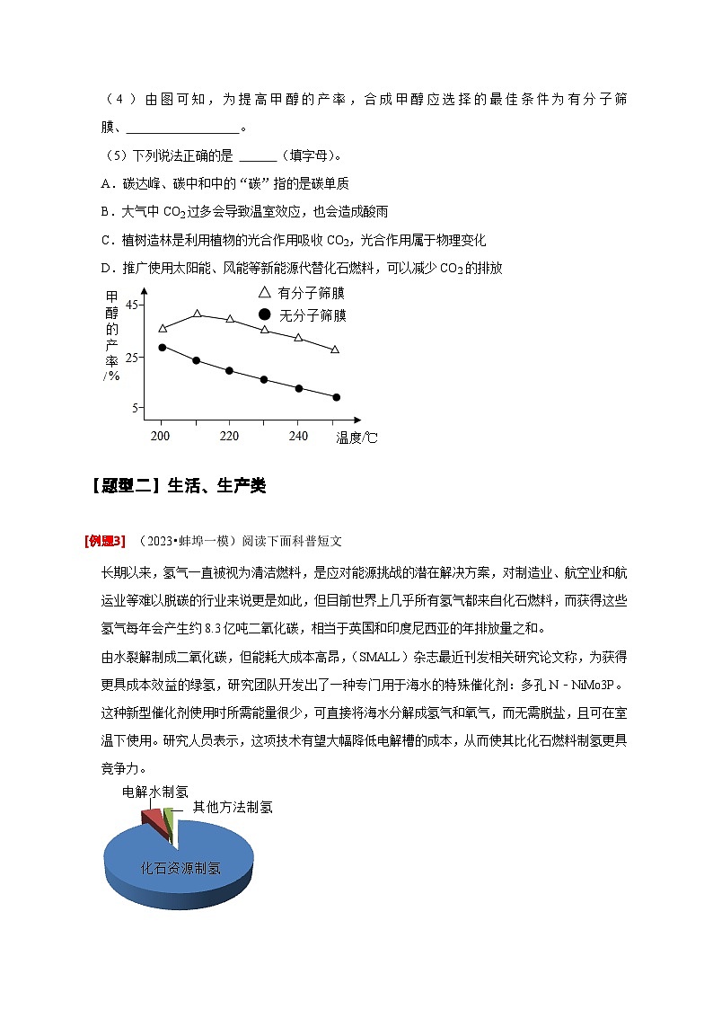 2024年中考化学二轮专项复习核心考点专题-14 科普阅读题-(原卷版+解析版)03