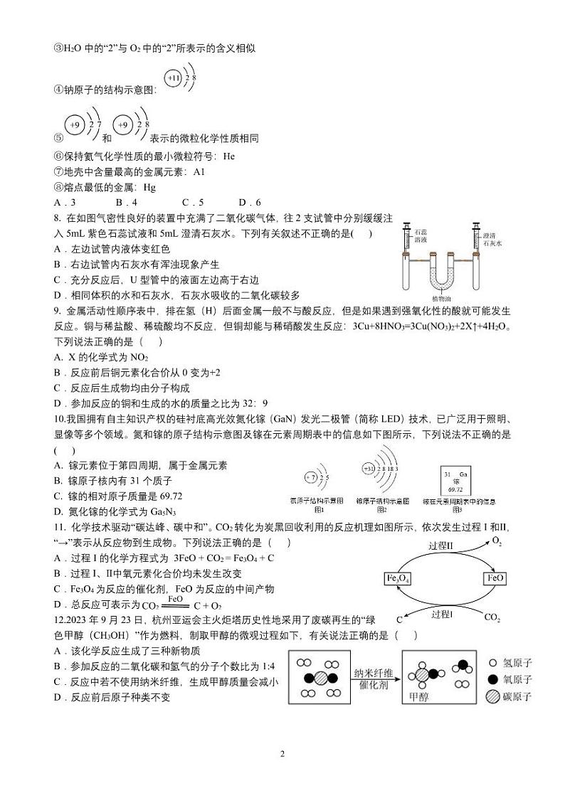 2024年山东省青岛市崂山区中考自主招生化学模拟试题02