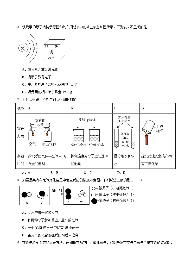2024年安徽合肥市中考二模化学试题02