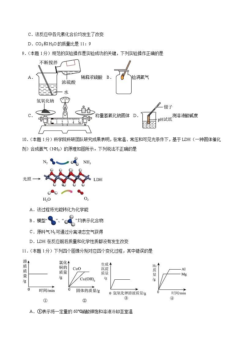 2024年安徽省滁州市定远新区校教育集团中考一模化学试题03