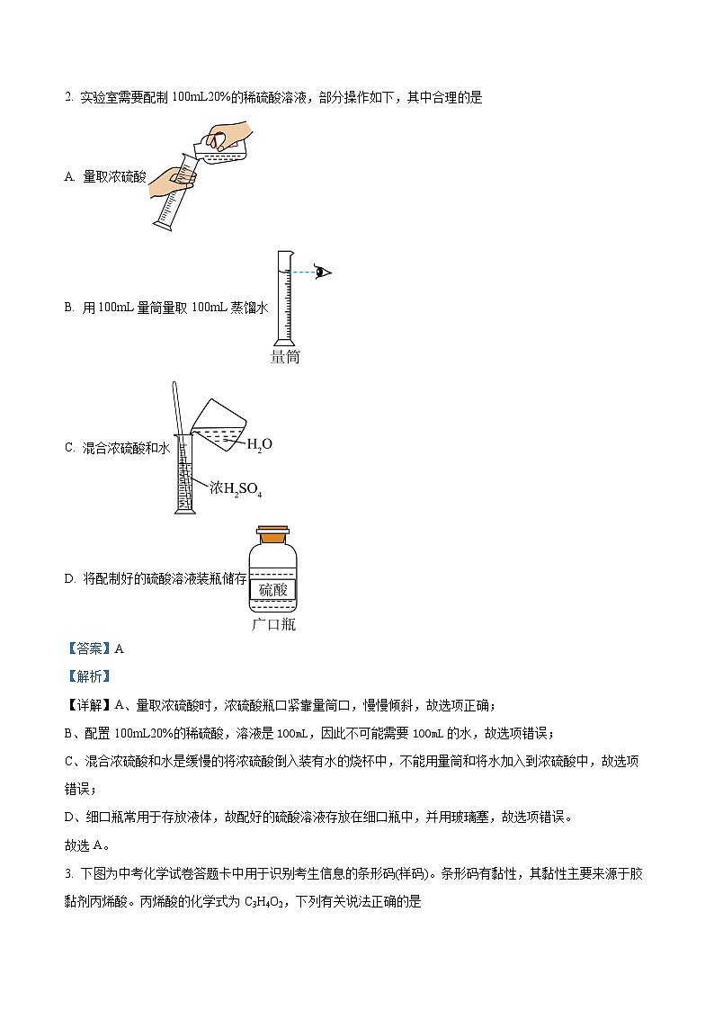 2024年山东省日照市东港区九年级二模考试化学试题（解析版）第2页