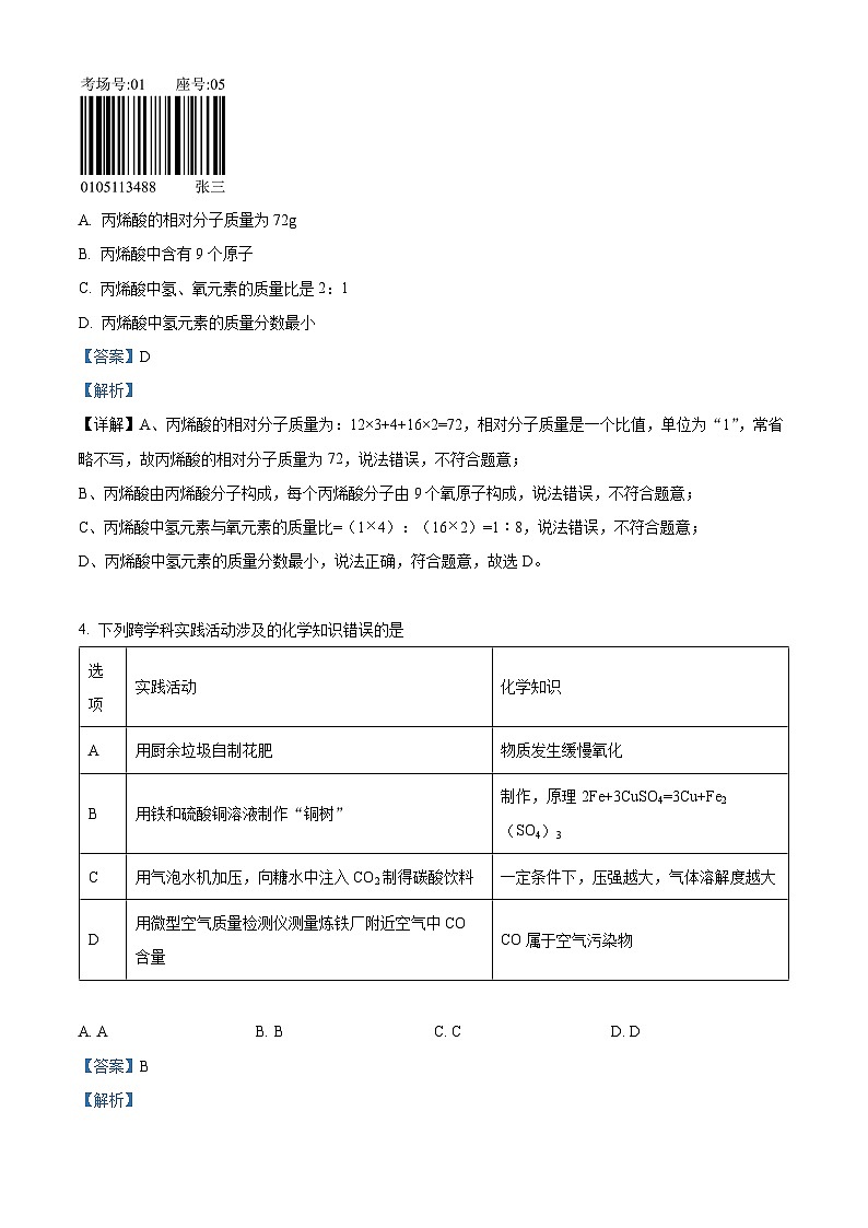 2024年山东省日照市东港区九年级二模考试化学试题（解析版）第3页