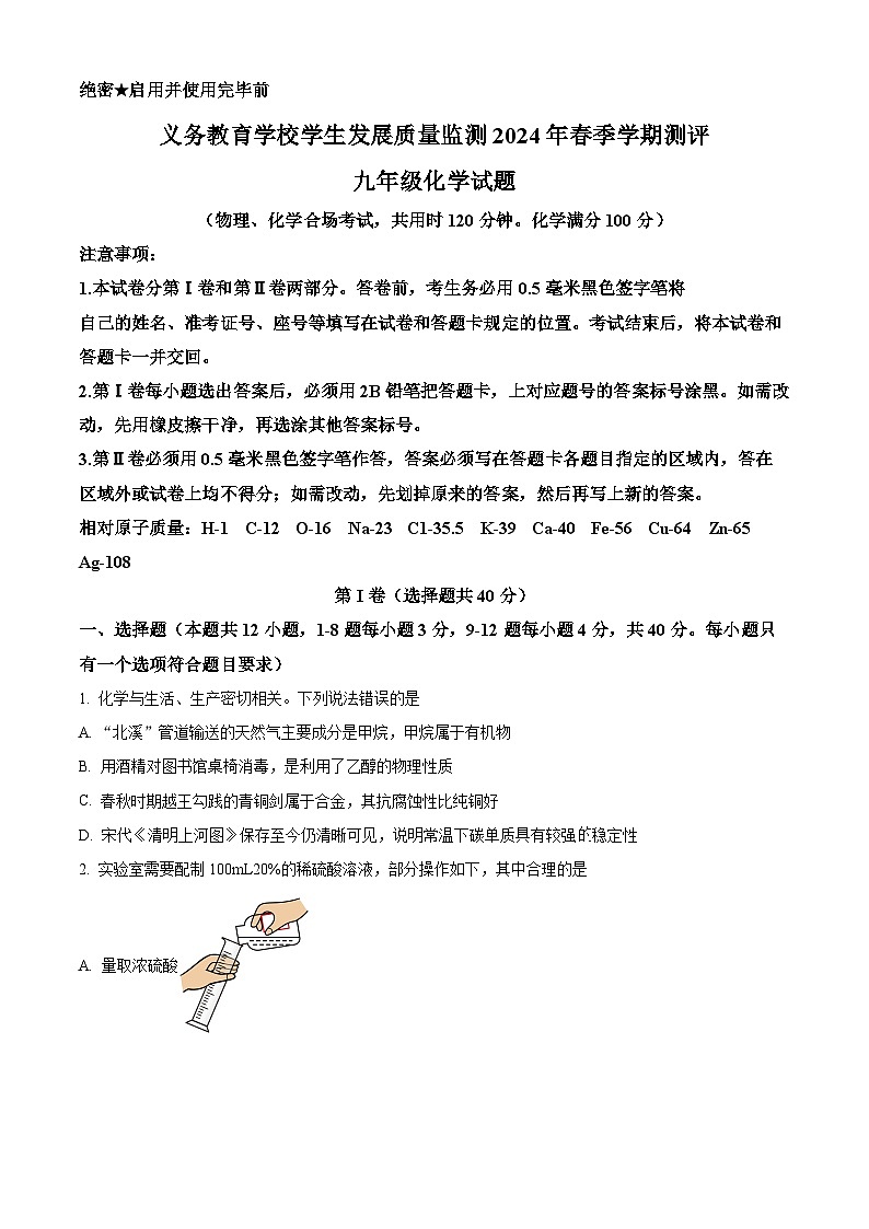 2024年山东省日照市东港区九年级二模考试化学试题（原卷版）第1页