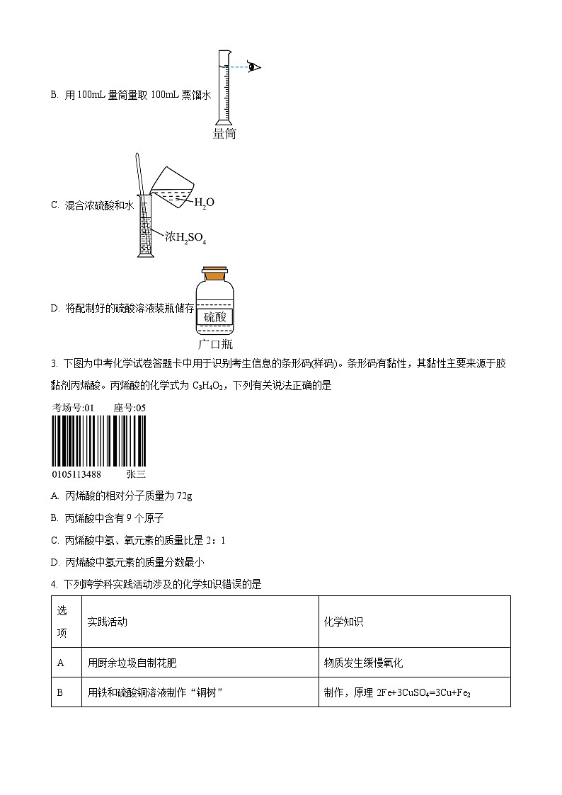 2024年山东省日照市东港区九年级二模考试化学试题（原卷版）第2页