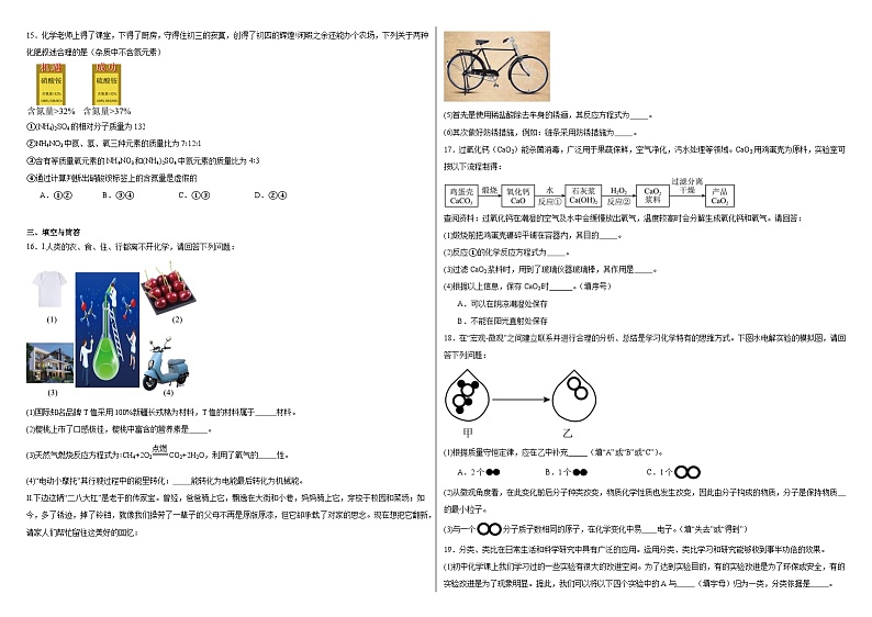 2023-2024学年黑龙江省哈尔滨市南岗区萧红中学中考二模化学试题03