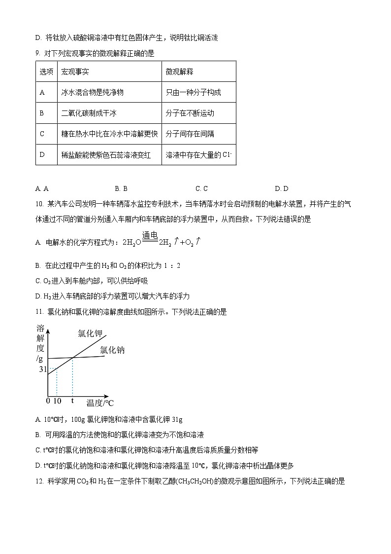 2024年广东省广州市增城区中考一模化学试题03