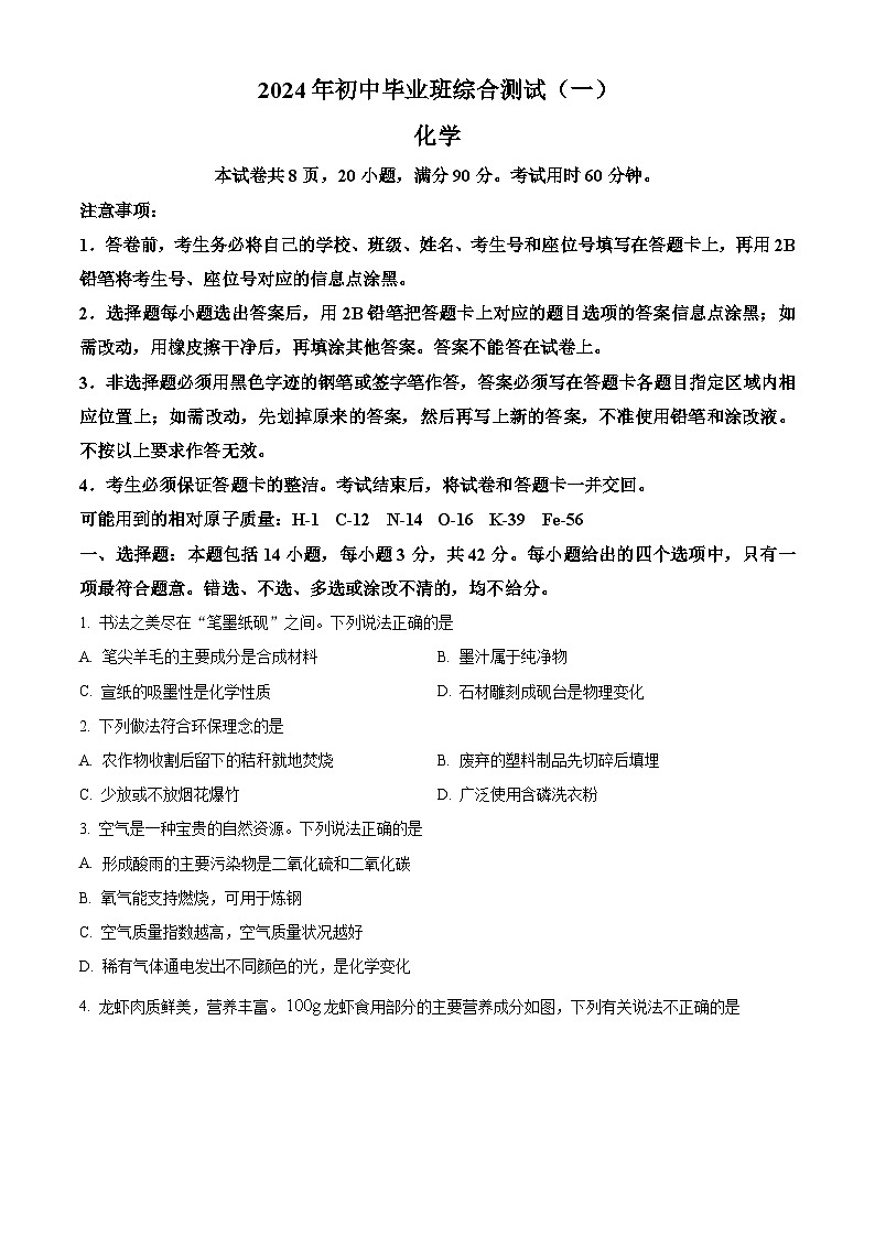 2024年广东省广州市黄埔区中考一模化学试题01