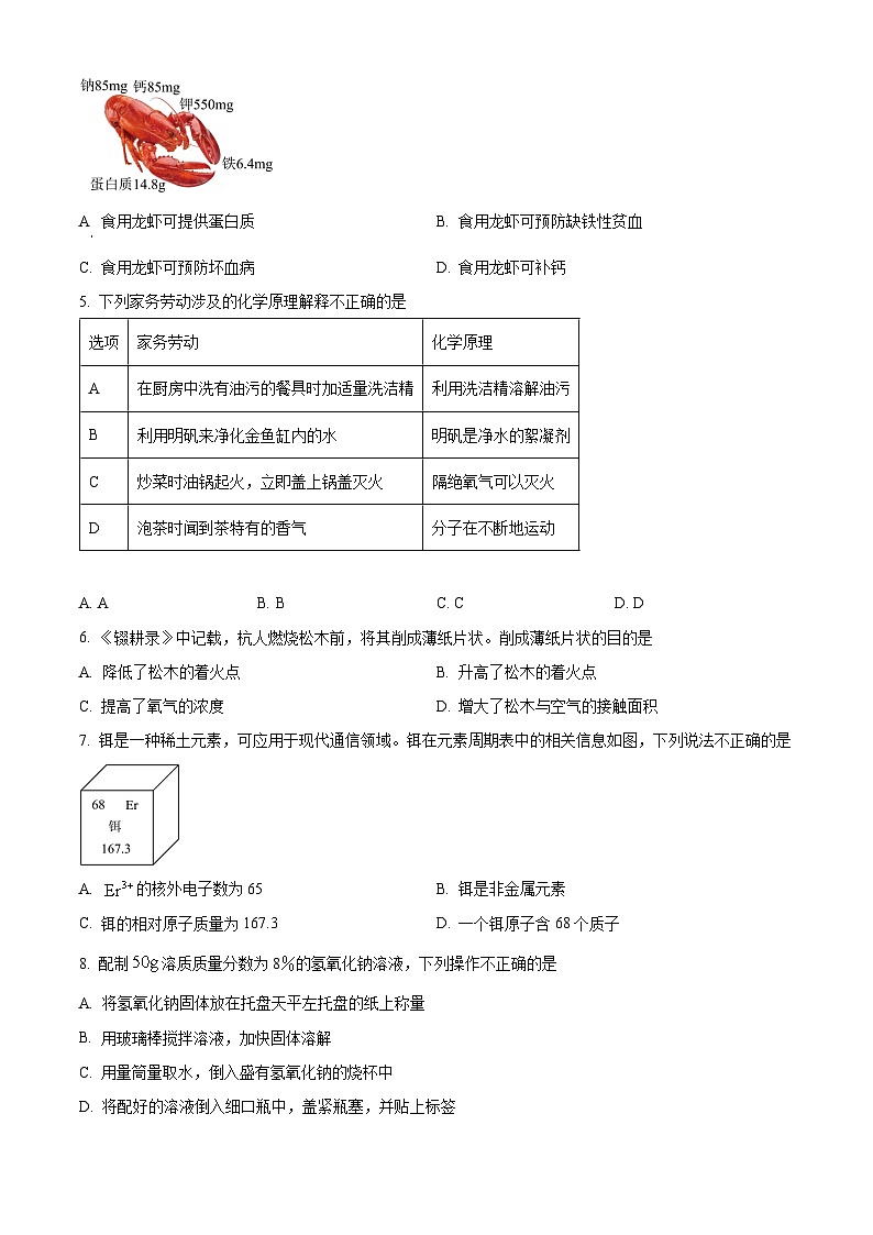 2024年广东省广州市黄埔区中考一模化学试题02