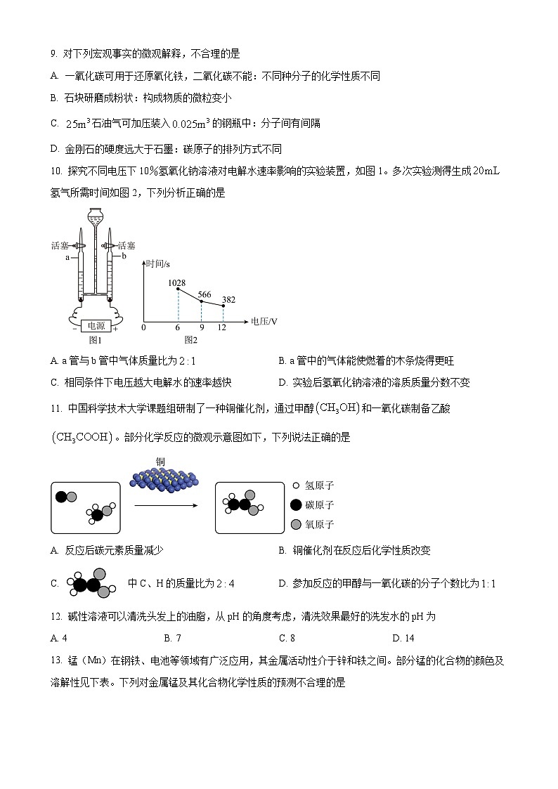 2024年广东省广州市黄埔区中考一模化学试题03