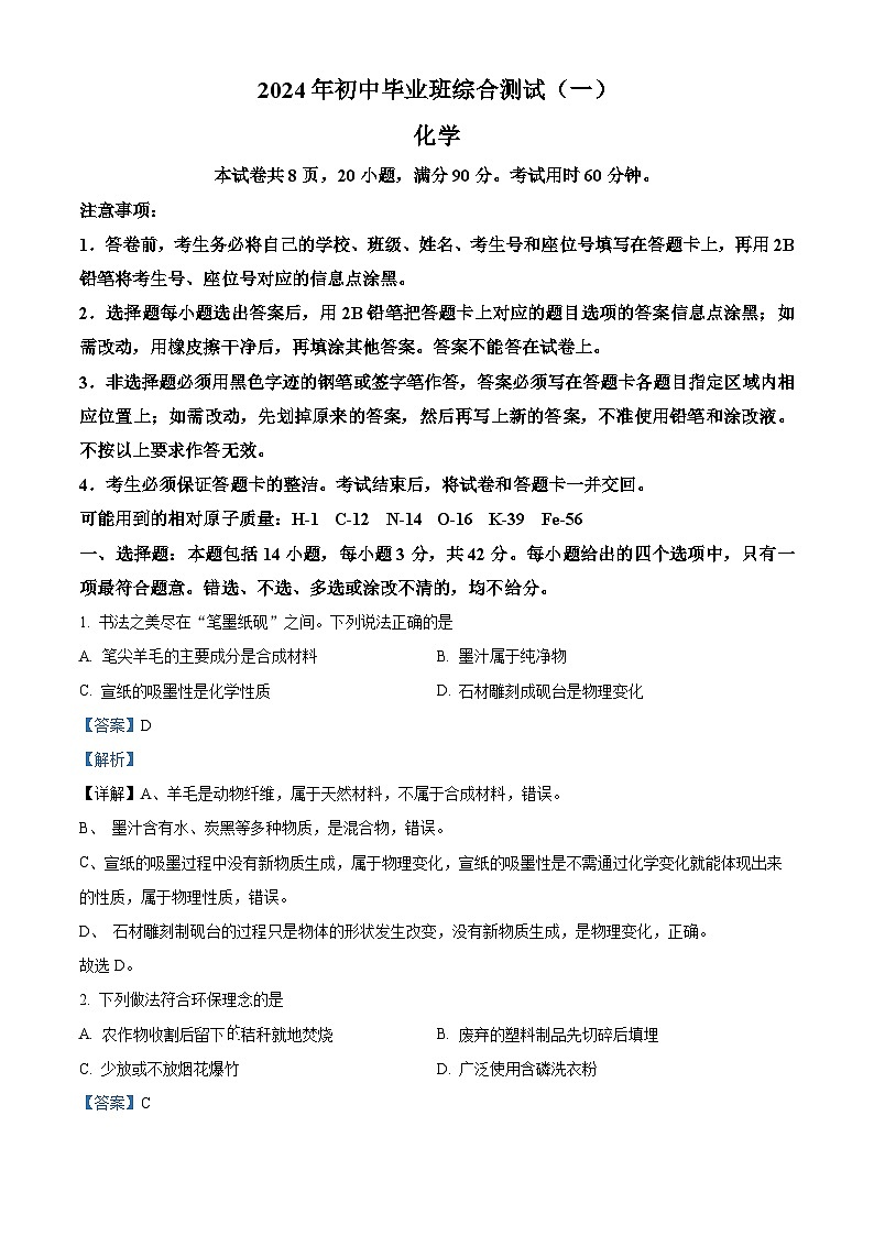 2024年广东省广州市黄埔区中考一模化学试题01
