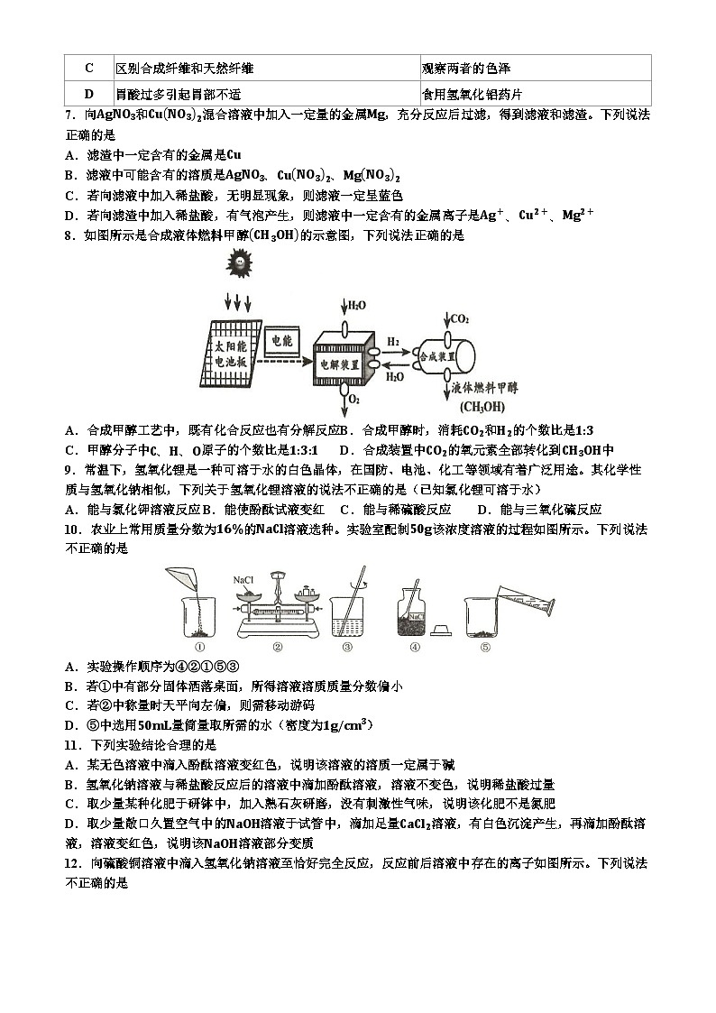 2024年广东省广州市荔湾区中考一模化学试题02