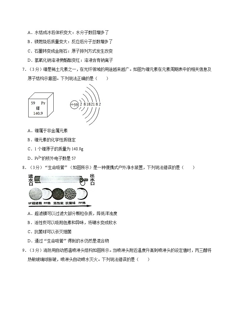 2024年广东省广州市花都区中考一模化学试卷第2页