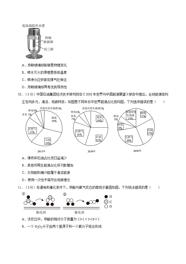2024年广东省广州市花都区中考一模化学试卷第3页