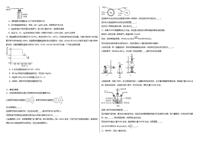 2024年江苏省南通市崇川区九年级中考一模物理化学试题-初中化学02