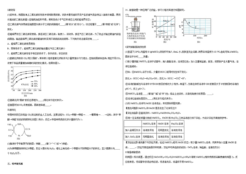 2024年江苏省南通市崇川区九年级中考一模物理化学试题-初中化学03