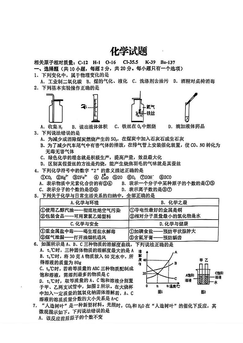 2024年江苏省宿迁市泗阳县中考二模化学试题01