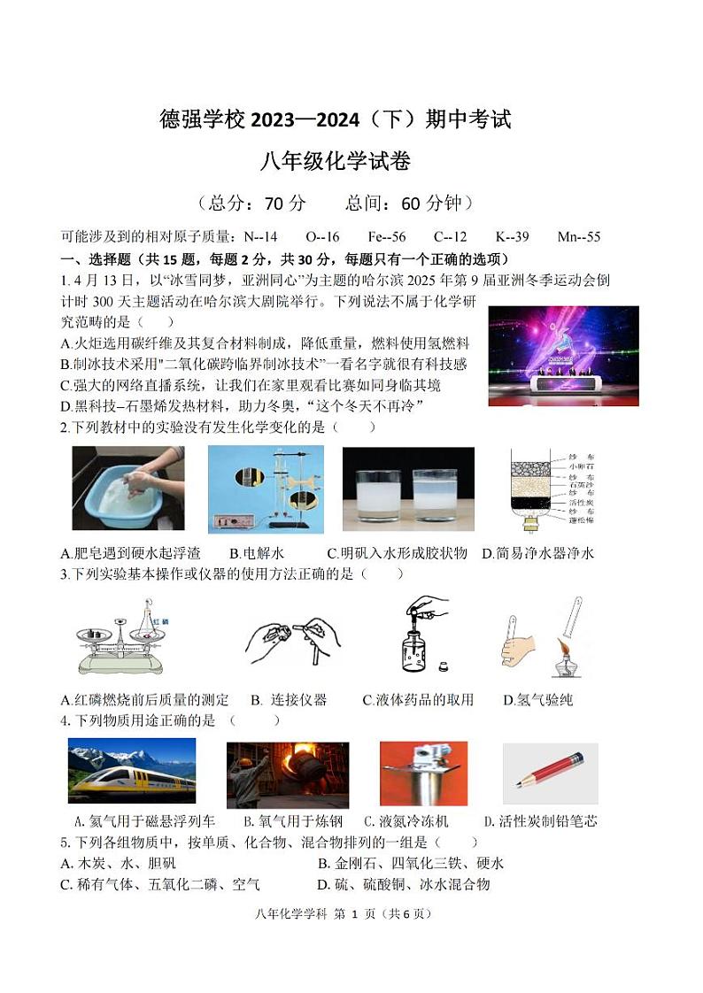 2024年哈尔滨市德强学校八年级下学期期中考试化学试卷和答案01