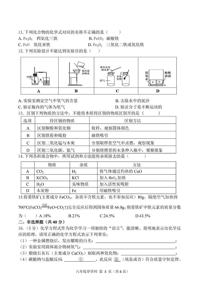 2024年哈尔滨市德强学校八年级下学期期中考试化学试卷和答案03