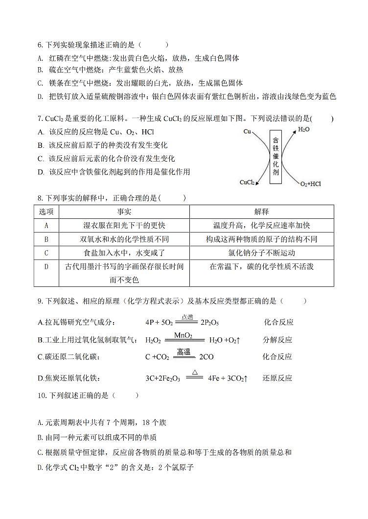 2024年哈尔滨市虹桥中学八年级下学期期中考试化学试卷和答案第2页