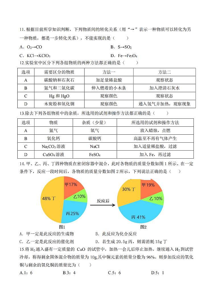 2024年哈尔滨市虹桥中学八年级下学期期中考试化学试卷和答案第3页