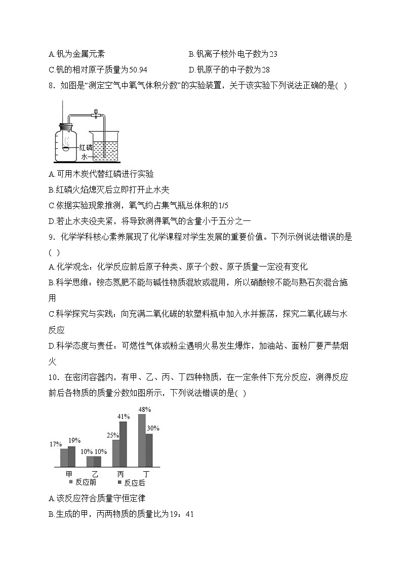 天津市2024届九年级下学期中考第二次模拟化学试卷(含答案)02