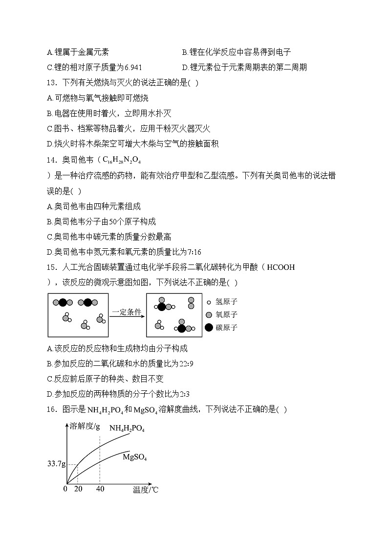 云南省保山市2024年中考一模化学试卷(含答案)03