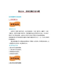 热点04  控制变量方法专题-2024年中考化学题型专练（苏州专练）