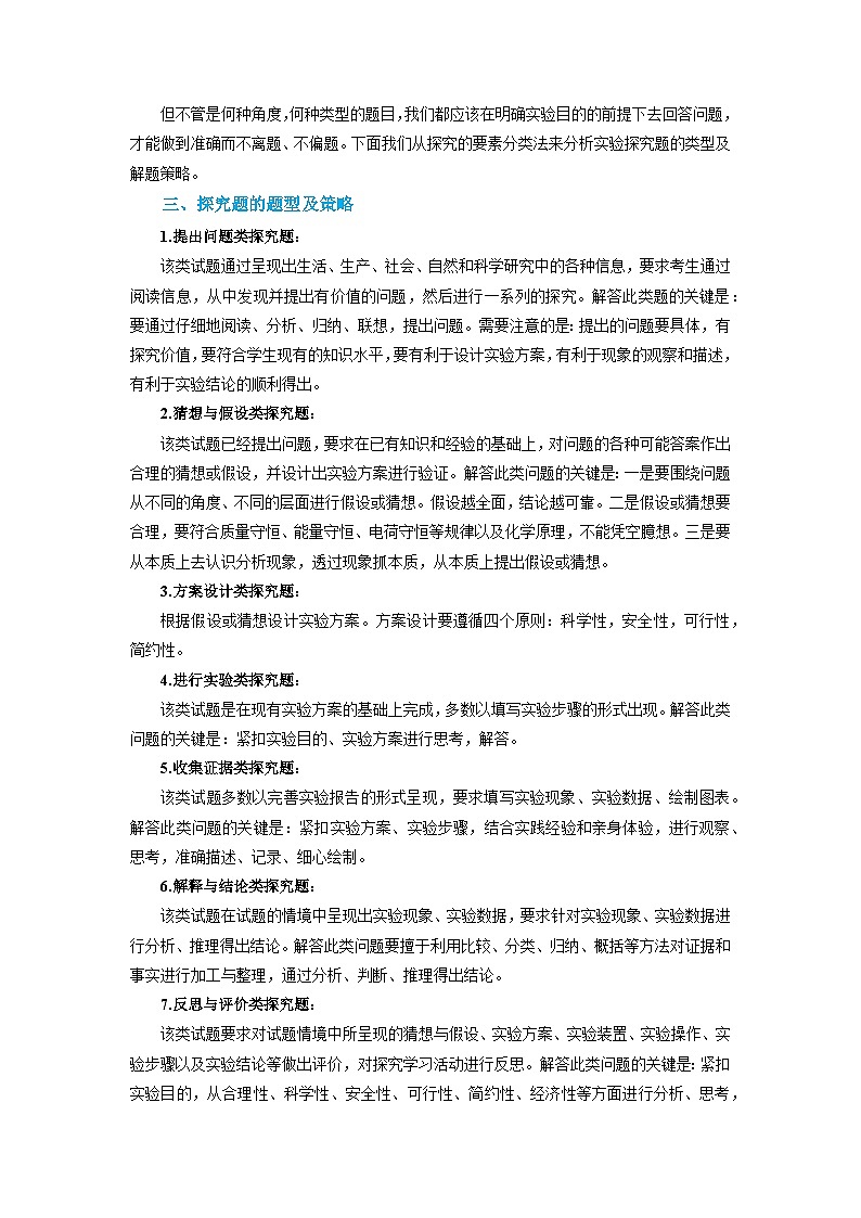 热点07  科学探究专题突破-2024年中考化学题型专练（苏州专练）02