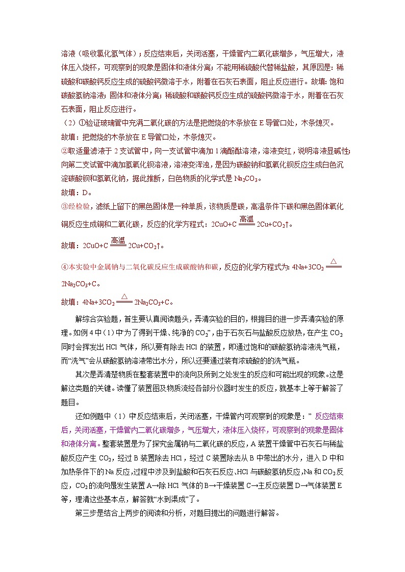 热点08  综合实验专题突破-2024年中考化学题型专练（苏州专练）03
