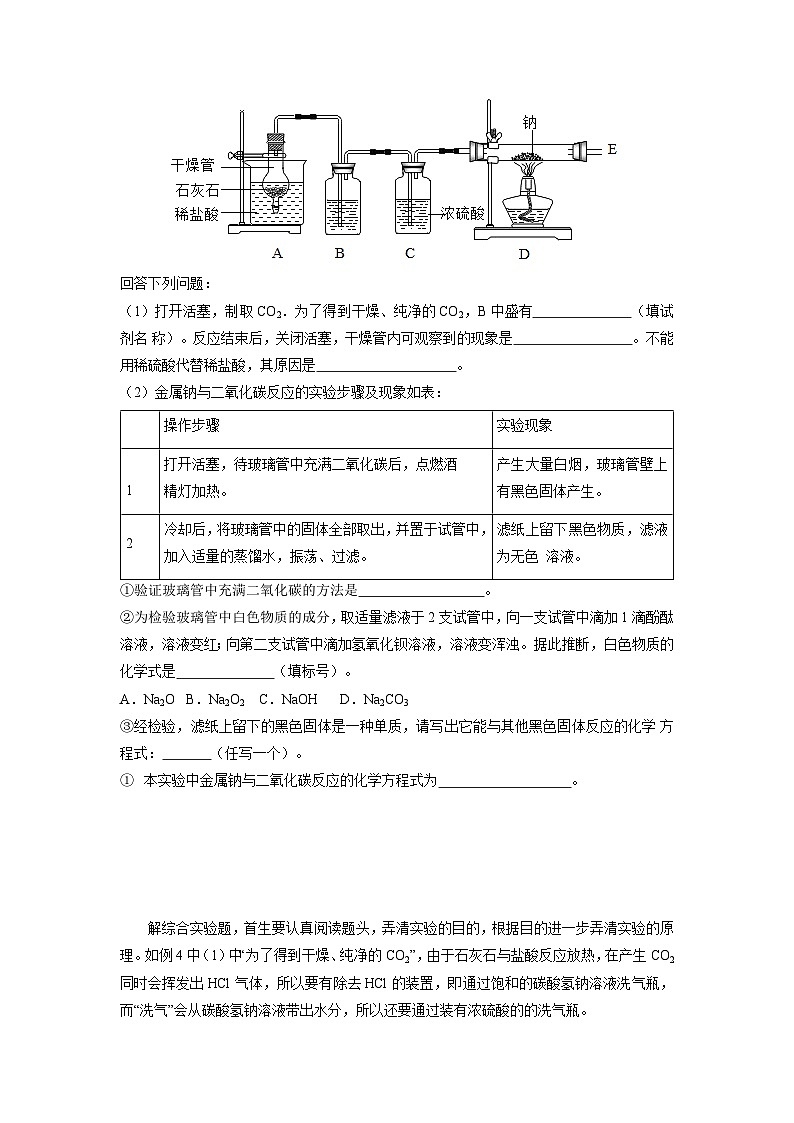 热点08  综合实验专题突破-2024年中考化学题型专练（苏州专练）02