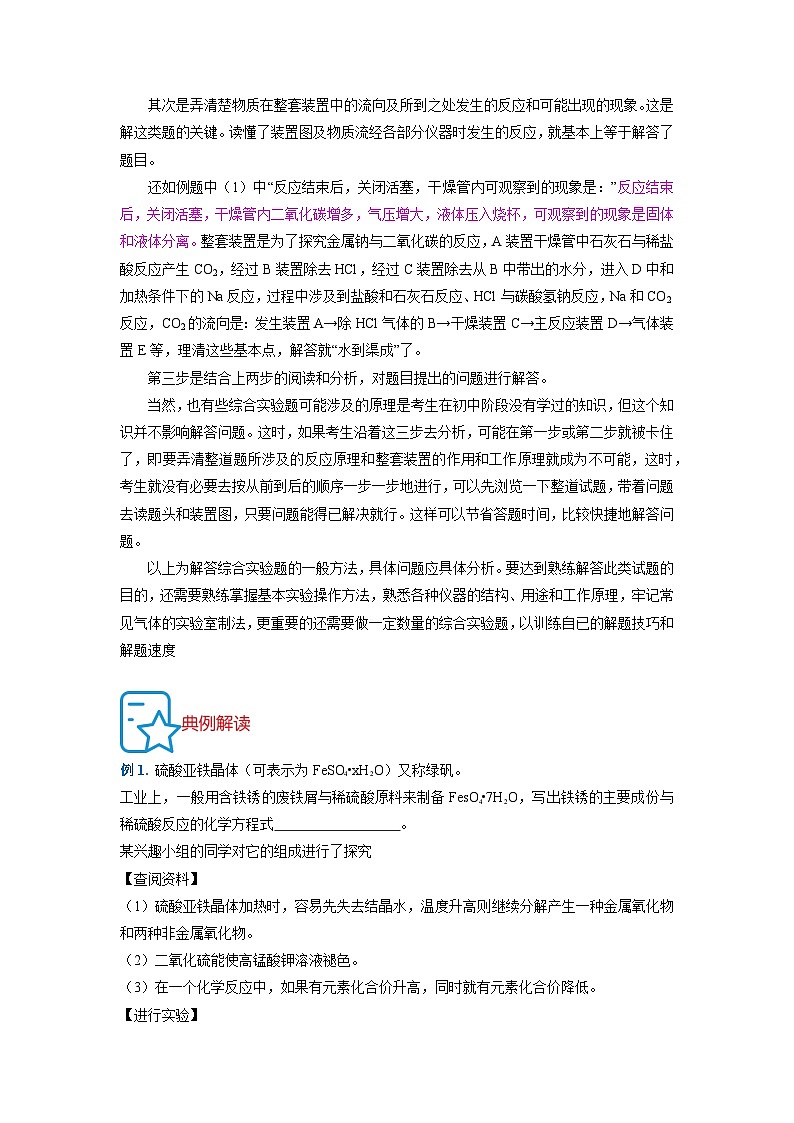 热点08  综合实验专题突破-2024年中考化学题型专练（苏州专练）03