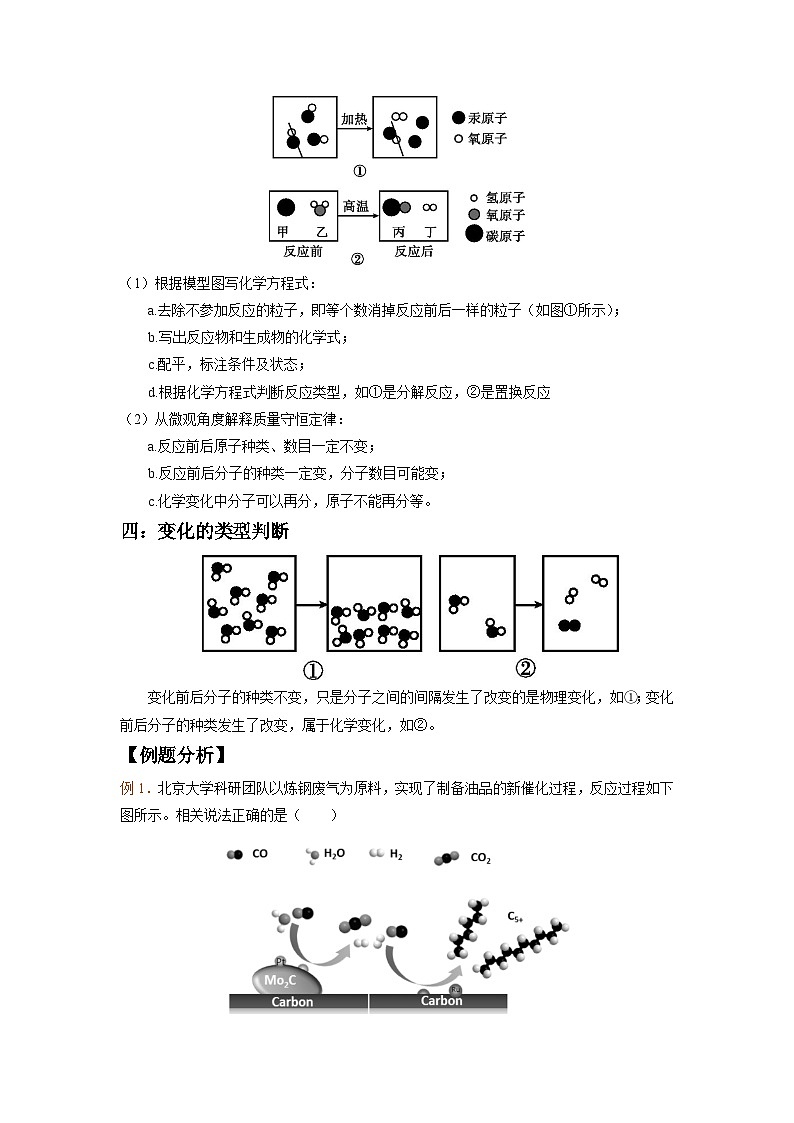 重难点01   微观示意图及微观粒子专题突破（原卷版）（苏州专版）第3页