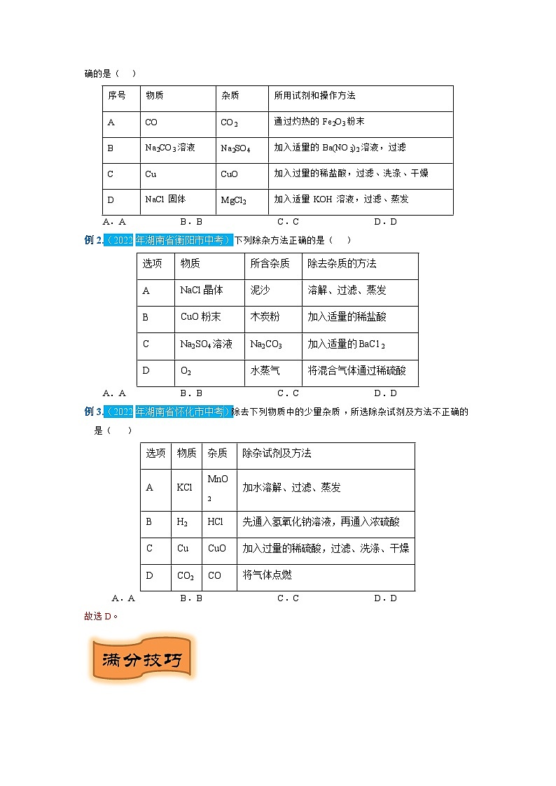 重难点03   除杂专题突破-2024年中考化学题型专练（苏州专练）02