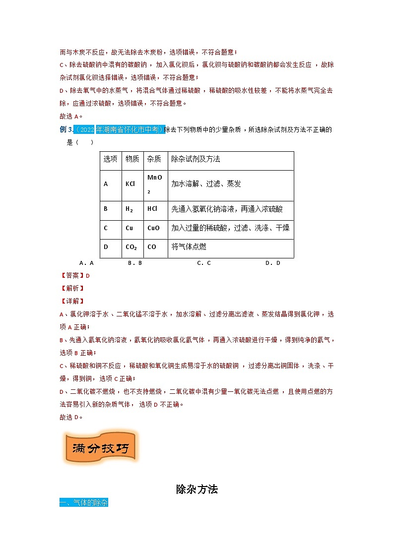 重难点03   除杂专题突破-2024年中考化学题型专练（苏州专练）03