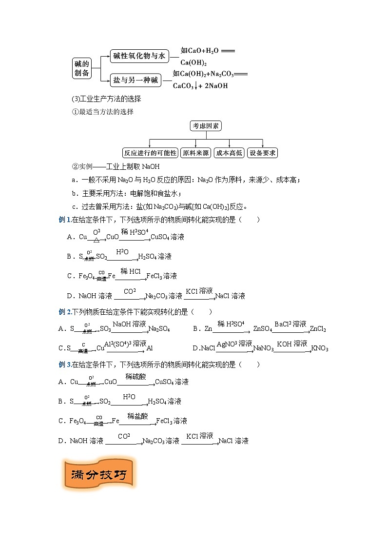 重难点04  物质间的转化（原卷版）（苏州专版）第2页
