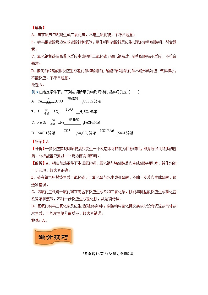 重难点04  物质间的转化（解析版）（苏州专版）第3页
