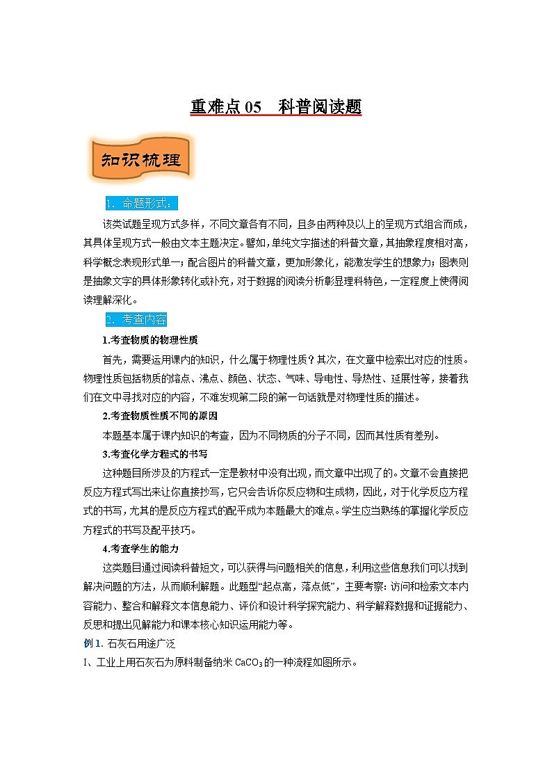 重难点05  科普阅读题（原卷版）（苏州专版）第1页