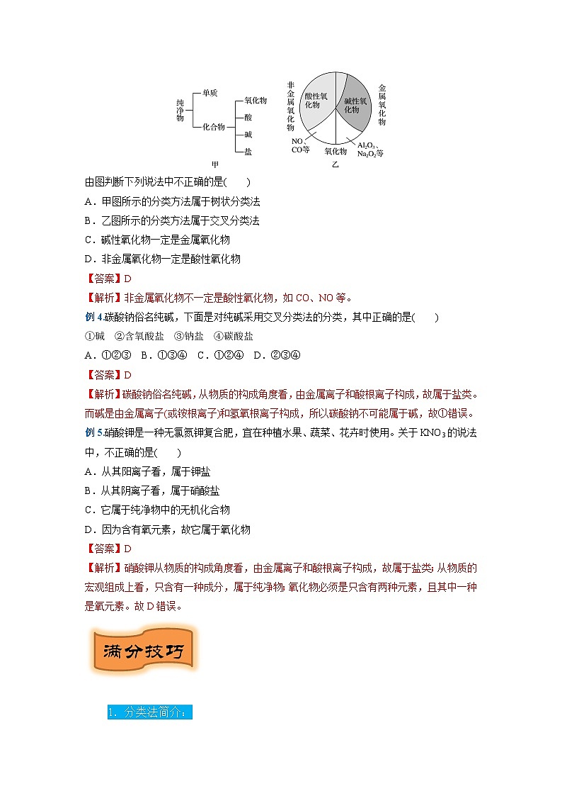 重难点06  物质的分类（解析版）（苏州专版）第3页