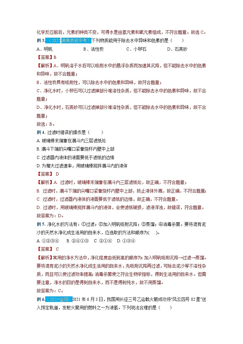 重难点08  水和溶液-2024年中考化学题型专练（苏州专练）03