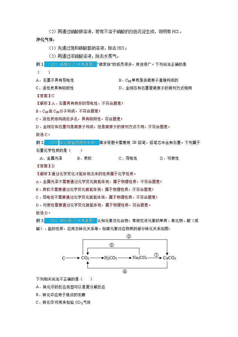 重难点09  碳及其氧化物（解析版）（苏州专版）第2页