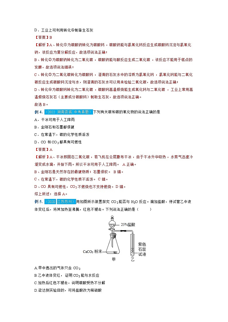 重难点09  碳及其氧化物（解析版）（苏州专版）第3页
